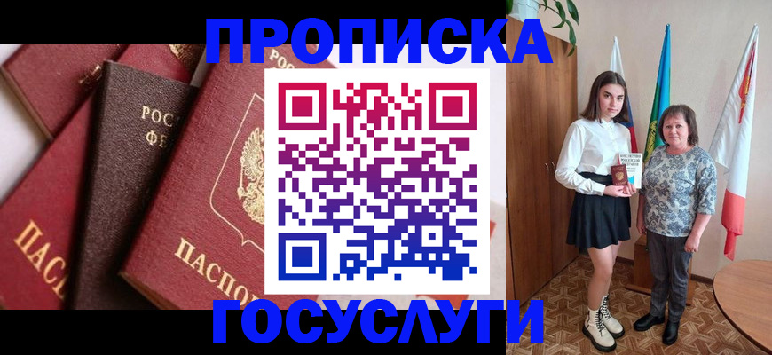 прописка ребенка в Астрахани