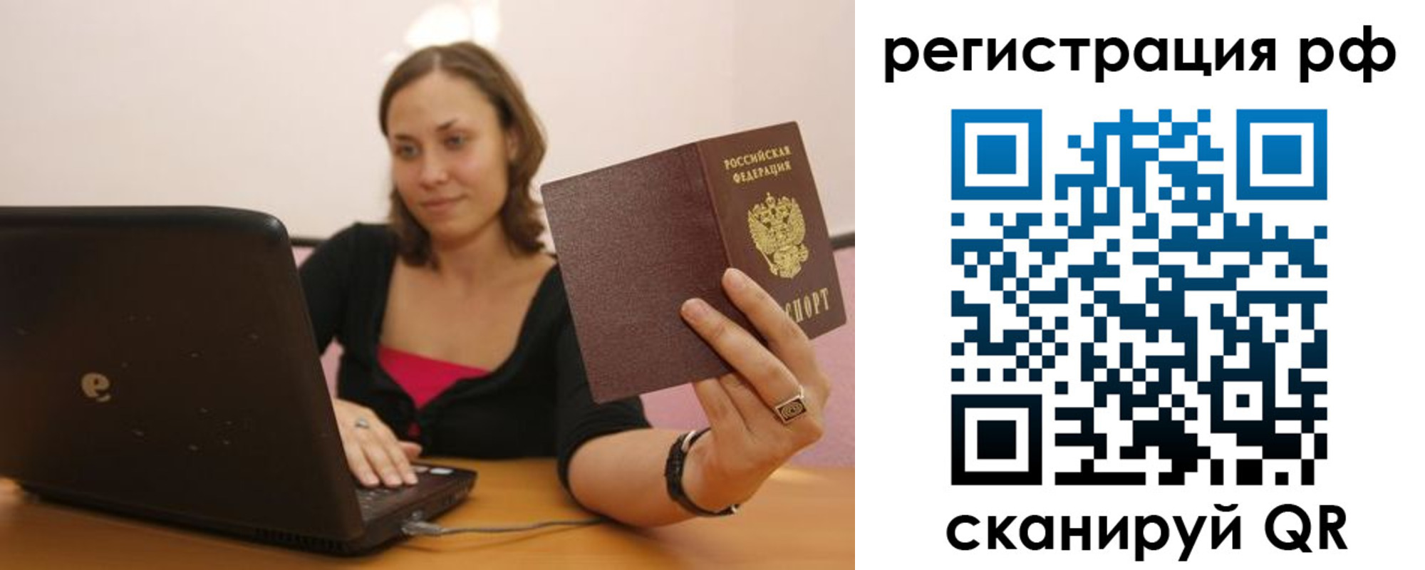временная регистрация в квартире в Астрахани
