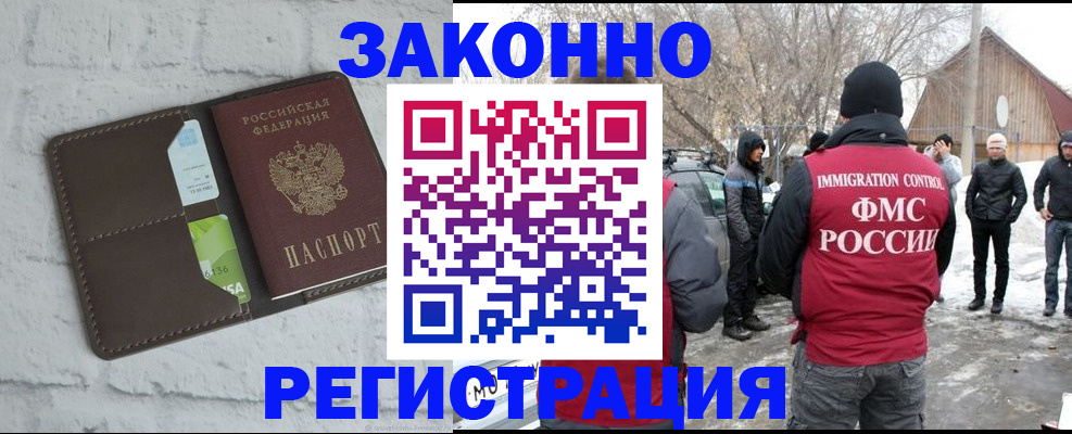 временная регистрация адрес в Астрахани