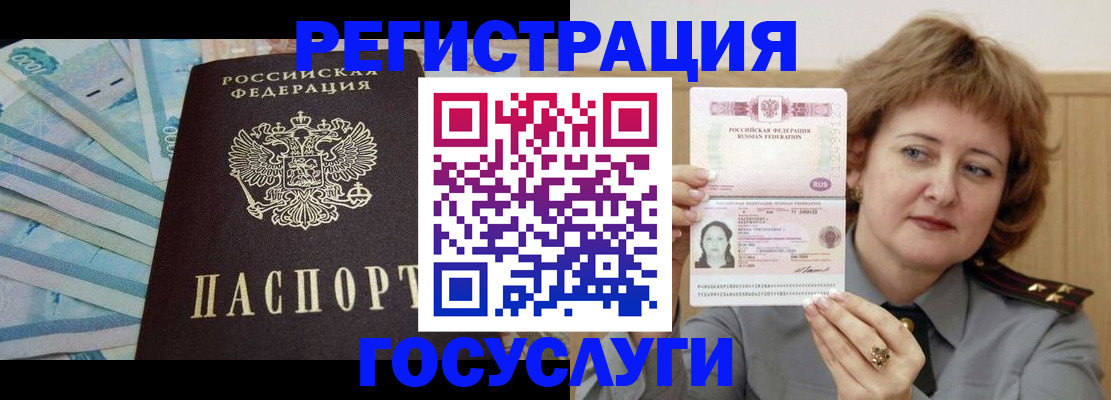 временная регистрация для всех в Астрахани