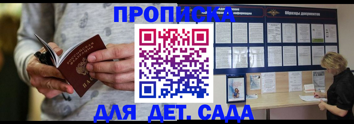 прописка для военкомата в Астрахани