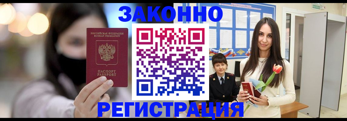 временная регистрация поиск в Астрахани