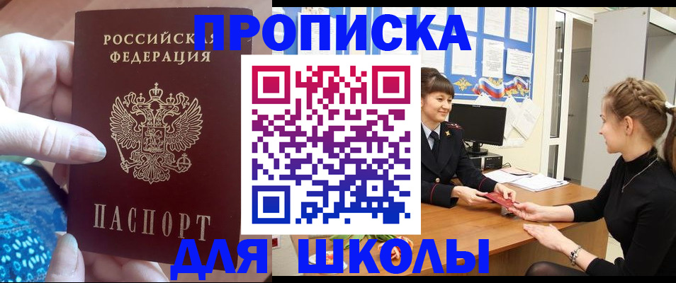 временная регистрация адрес в Астрахани