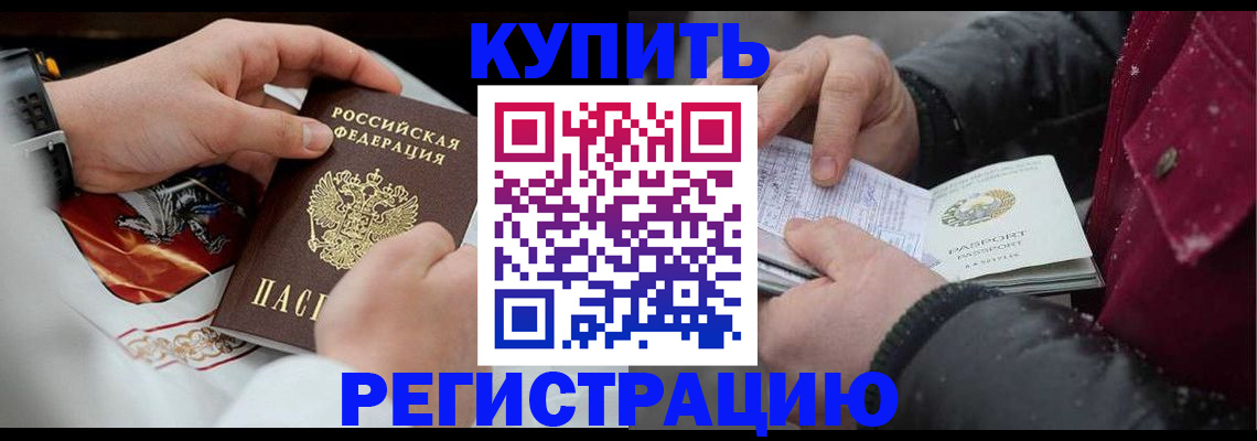 прописка штамп в Астрахани