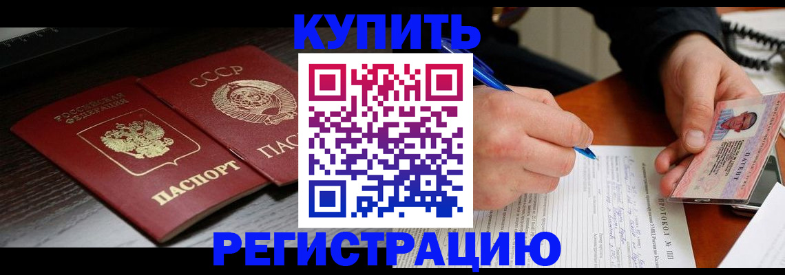 временная регистрация недорого в Астрахани