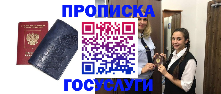 прописка иностранных граждан в Астрахани