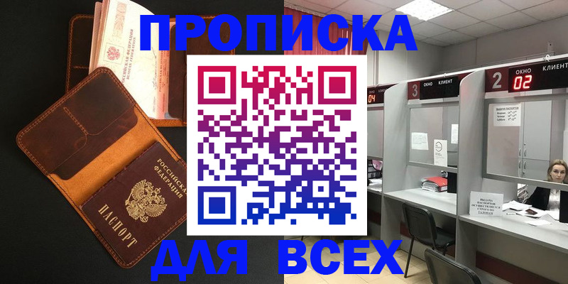 временная регистрация 2025 в Астрахани