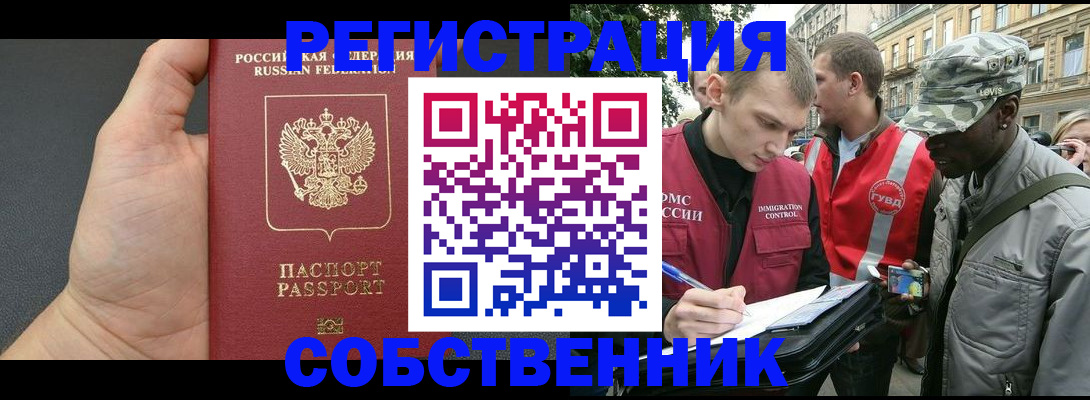 временная регистрация для всех в Астрахани